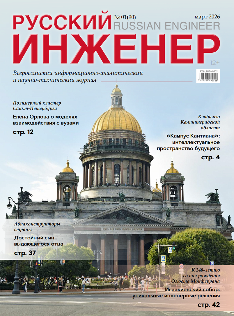 Журнал «Русский инженер»